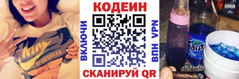 Codein напиток Lean (лин)  Купить  Высоковск 